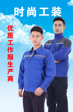 山东工作服厂家